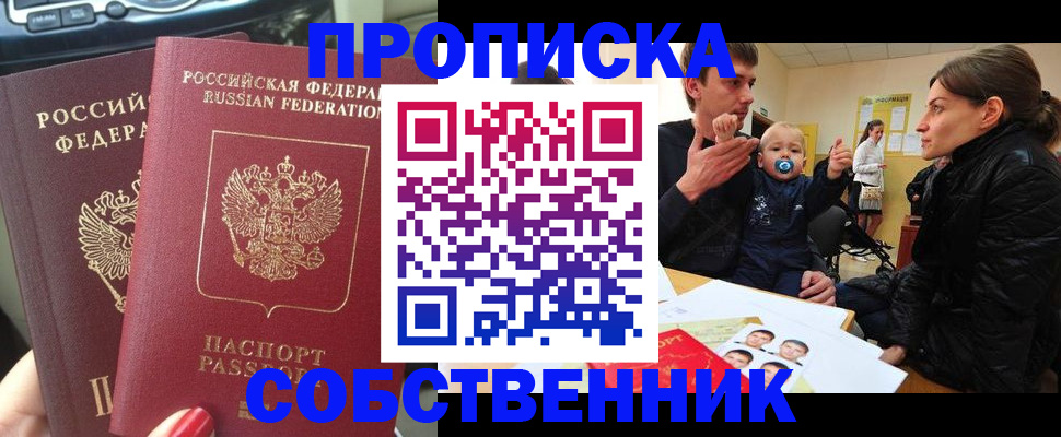 прописка в квартире в Ярославле